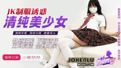 Banana Video.XJX0160. Nana Kuma. Drugged and raped a JK school girl