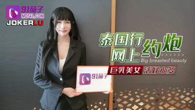 91 Eggplant.Thailand trip online hookup big breast beauty live very wet
