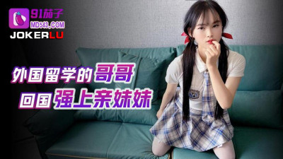 91 Eggplant. A brother who studied abroad came back to China and raped his sister