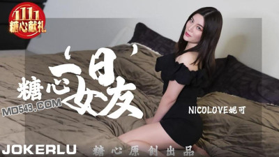 Sweetheart Vlog.NICOLOVE Nicole.One-day girlfriend